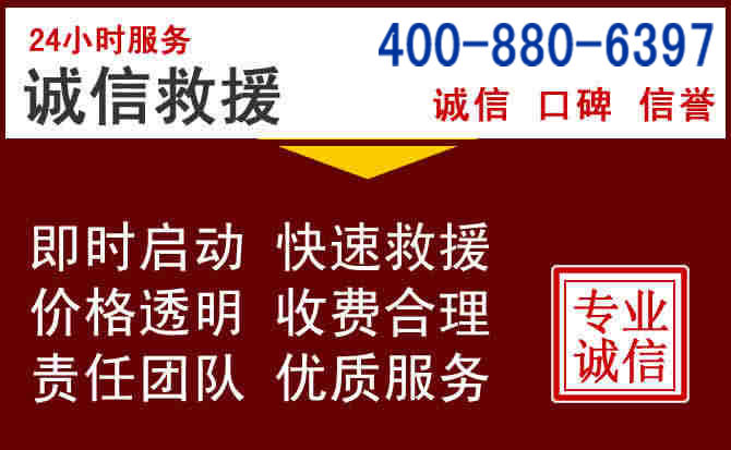 蒙山汽车救援 蒙山汽车救援