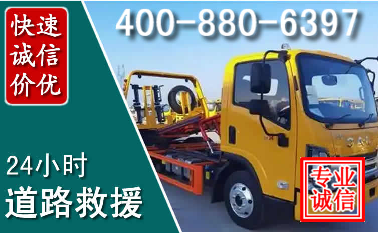 蒙山道路救援电话 蒙山道路救援电话