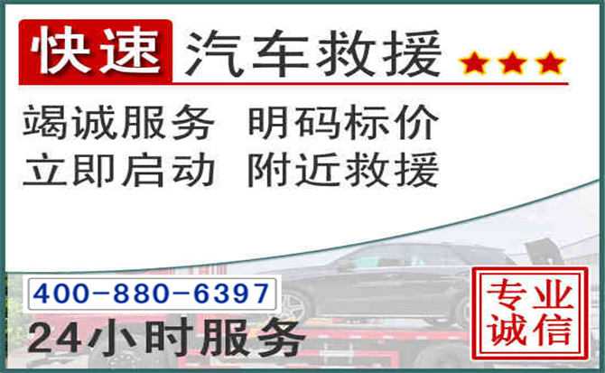 蒙山长春拖车电话 蒙山长春拖车电话